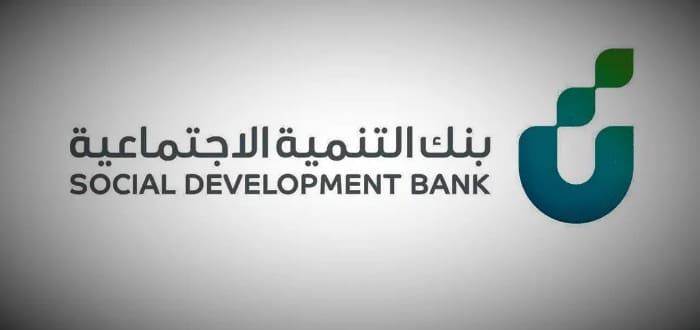 أنواع تمويلات بنك التنمية الاجتماعية
