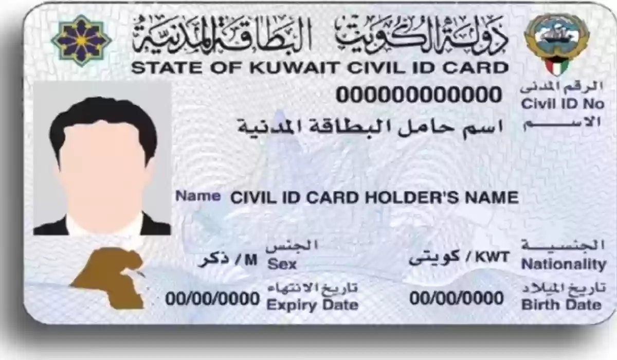 شروط تعديل عنوان بطاقة الهوية المدنية في الكويت 2024