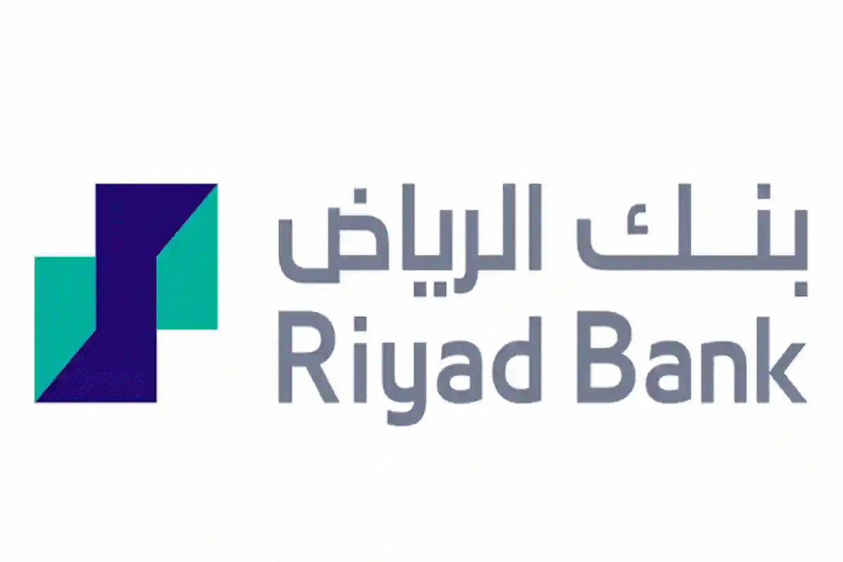 كيفية التمويل من بنك الرياض 2024 ومزاياه والشروط المطلوبة للاستفادة منه