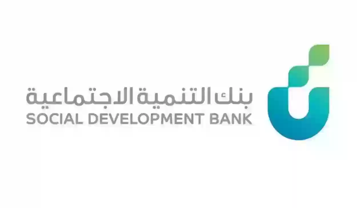 خطوات تمويل أهل الجديد 1445 من بنك التنمية السعودي