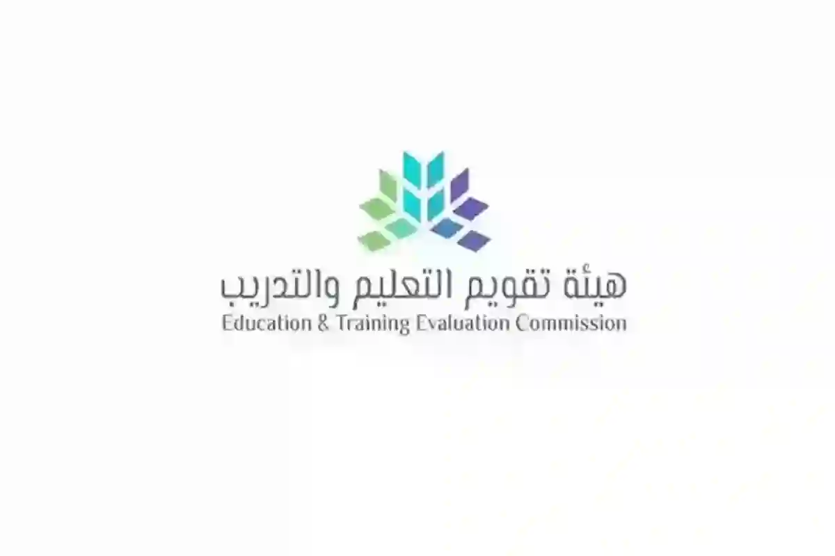 هيئة تقويم التعليم والتدريب تكشف طريقة الاستعلام عن الرخص المهنية في السعودية