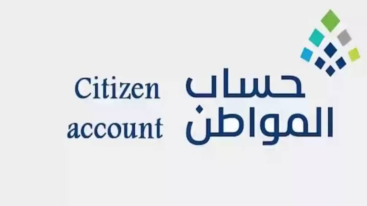 موعد صرف حساب المواطن لشهر يونيو
