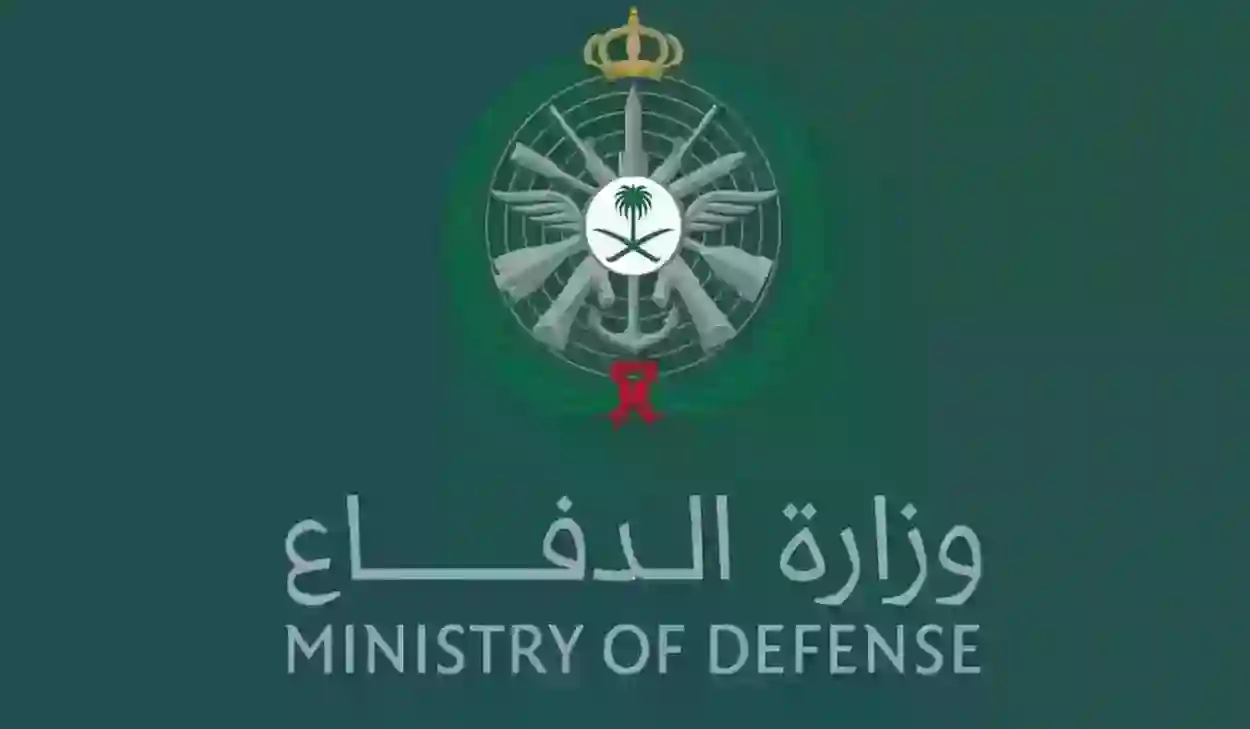 تقديم طلب توظيف في وزارة الدفاع