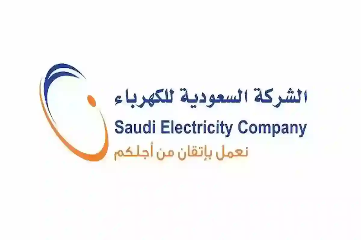 رسوم تركيب عداد الكهرباء في السعودية .. الشركة توضح