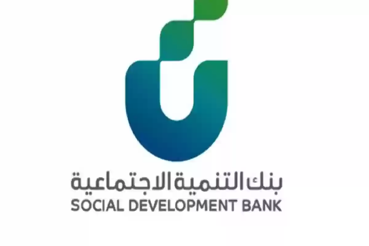 هل بنك التسليف هو نفسه بنك التنمية الاجتماعية