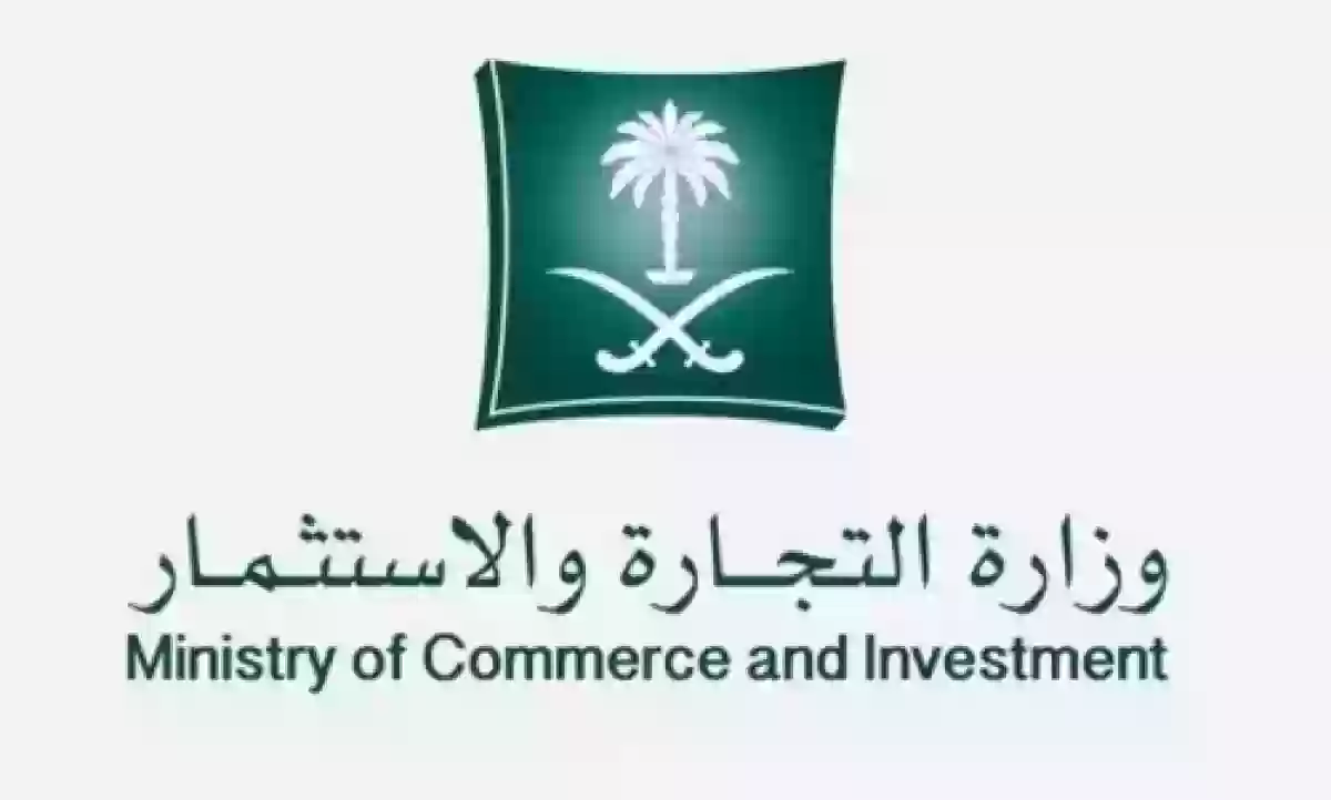 وزارة التجارة السعودية تعلن ضوابط استخدام أسماء مناطق السعودية 