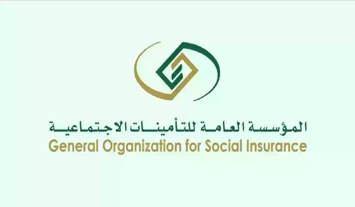 شروط الحصول على راتب من التأمينات الاجتماعية في السعودية 1445 وخطوات التقديم