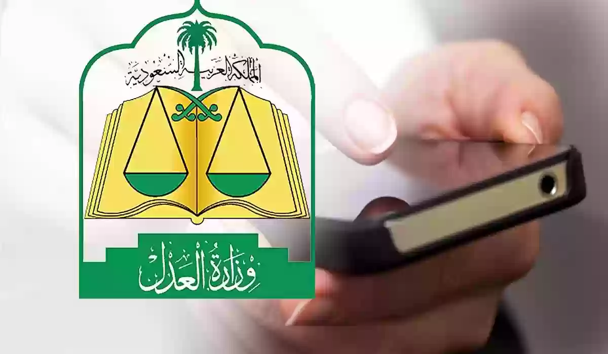 خطوات رفع إيقاف الخدمات مؤقتًا في وزارة العدل السعودية 1445 ورابط الخدمة