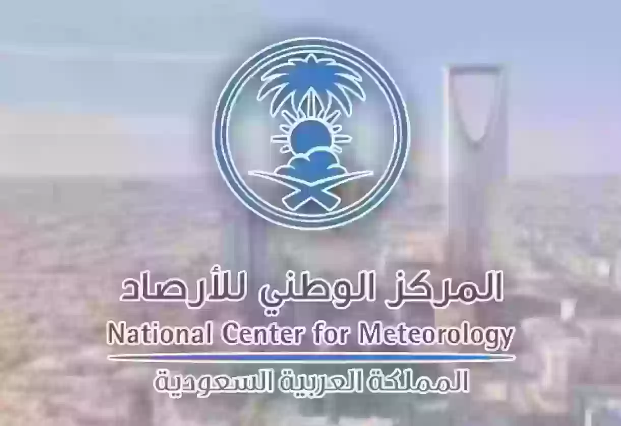 المركز الوطني السعودي للأرصاد يعلن حالة الطقس