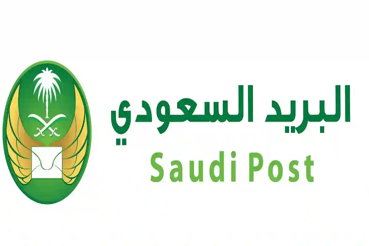 التسجيل في البريد السعودي