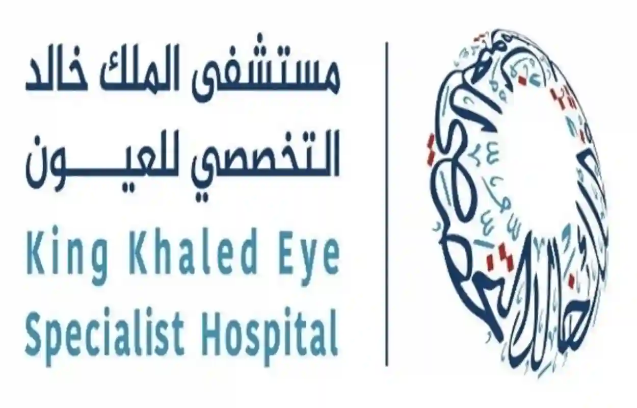 مستشفى الملك خالد