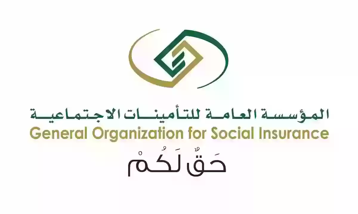 ما هي شروط الاشتراك الاختياري في التأمينات الاجتماعية السعودية؟ وطريقة الاشتراك 1445