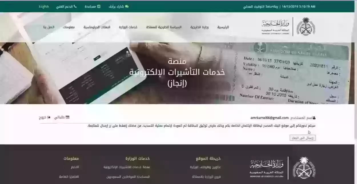 برقم الجواز أو الطلب يمكنك الآن الاستعلام عن تأشيرة السعودية 1445 والخطوات من هُنـــا