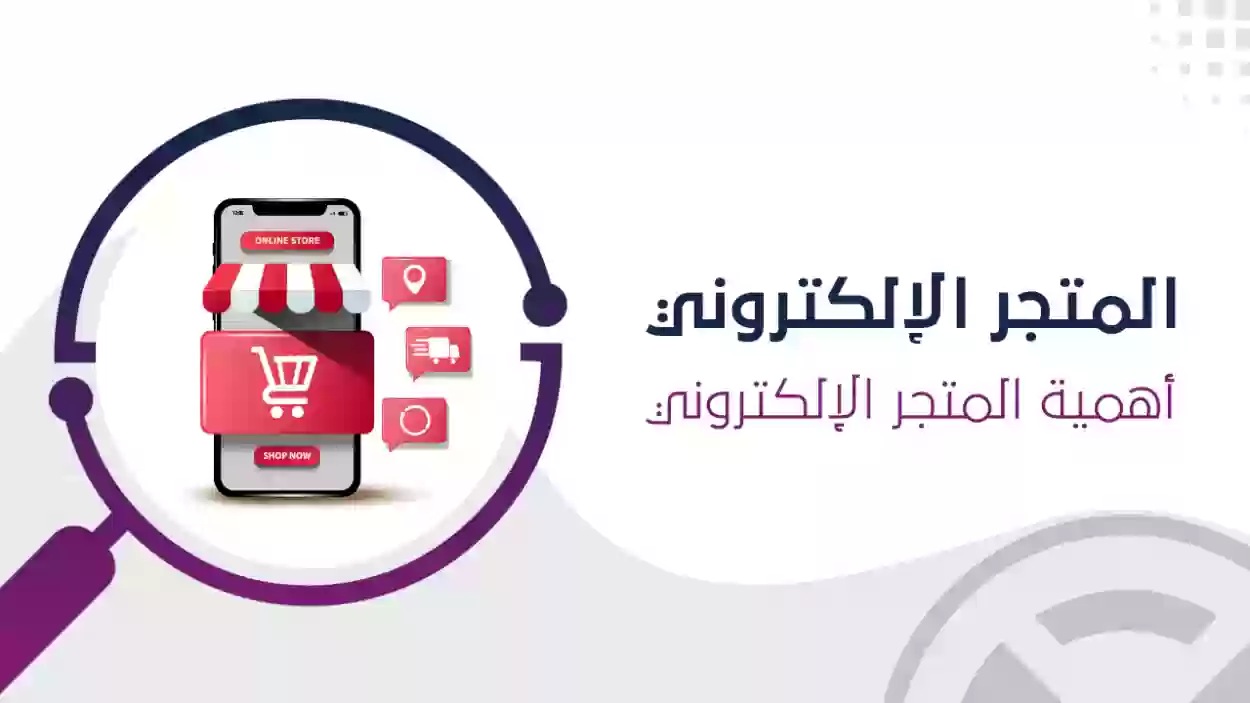 طريقة إنشاء متجر إلكتروني في السعودية والكسب منه