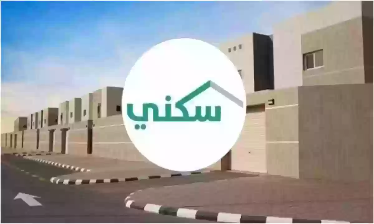 كيف احصل على سكن مجاني؟ سكن مجاني لمستحقي الضمان الاجتماعي في السعودية