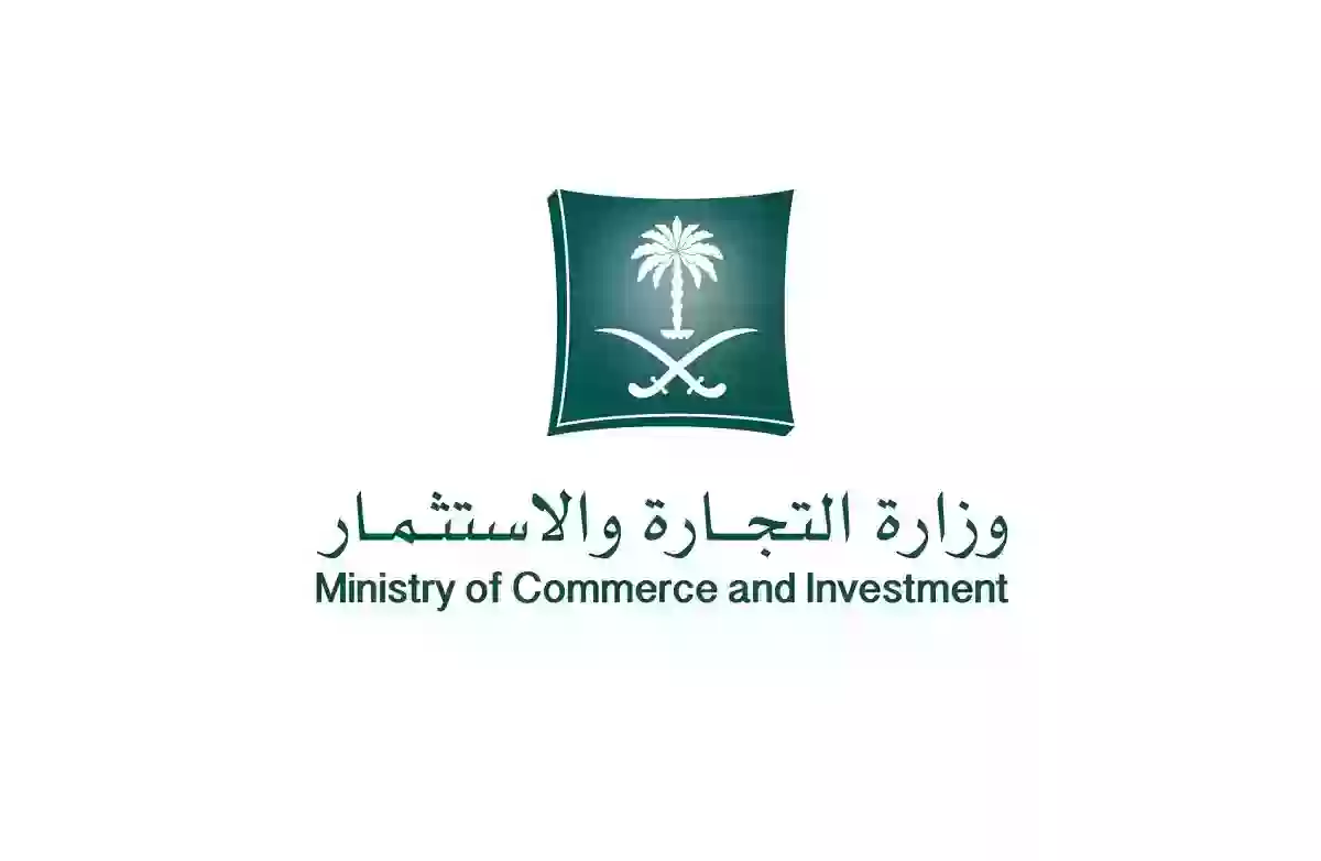 عقوبة فتح مؤسسة في السعودية بدون سجل تجاري حسب القانون الجديد 1445