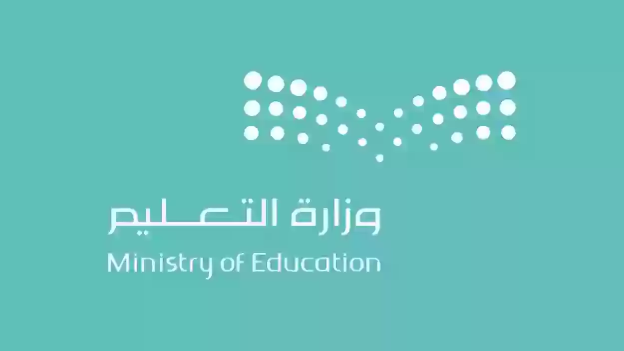 طريقة التقديم على وظائف التعليم بأكبر المدارس السعودية للمقيمين والمواطنين 1445