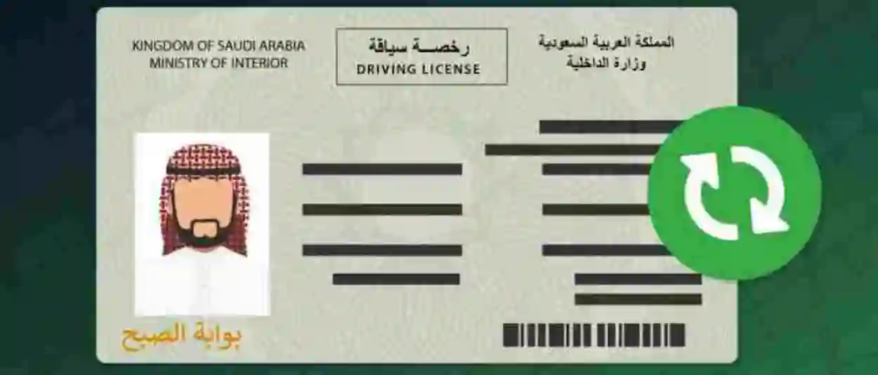 حجز موعد رخصة قيادة في السعودية