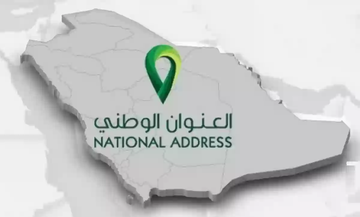 ربط العنوان الوطني في أبشر السعودية