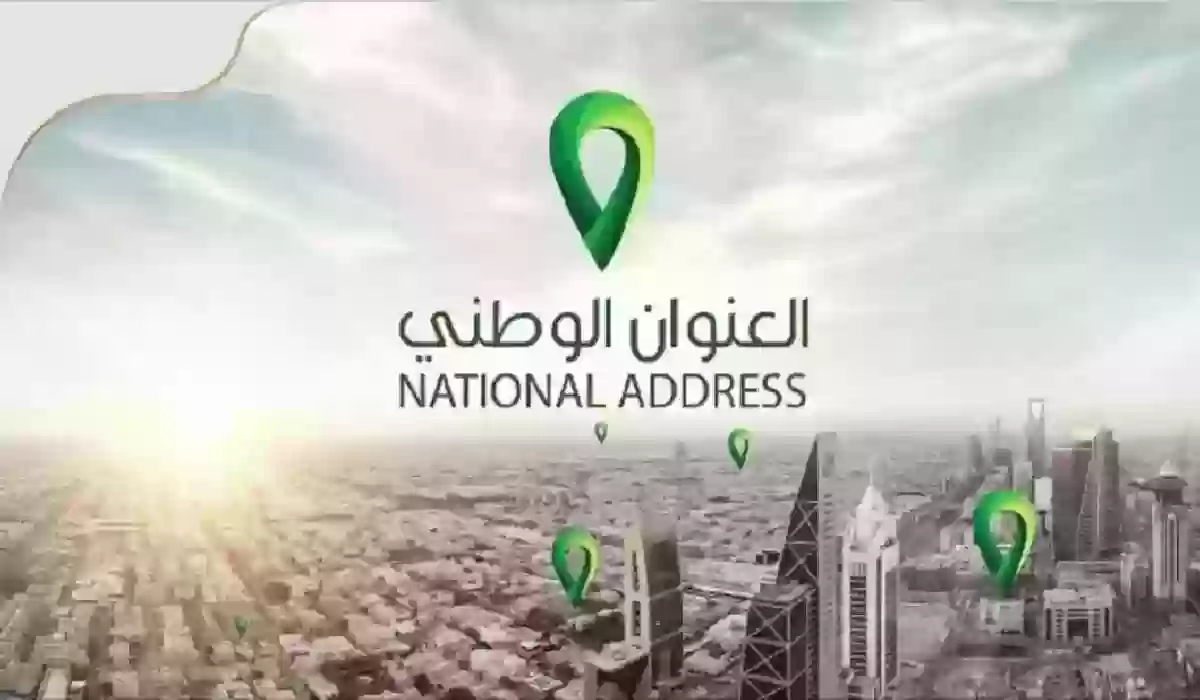 طريقة التسجيل في العنوان الوطني بمنصة سبل البريد السعودي