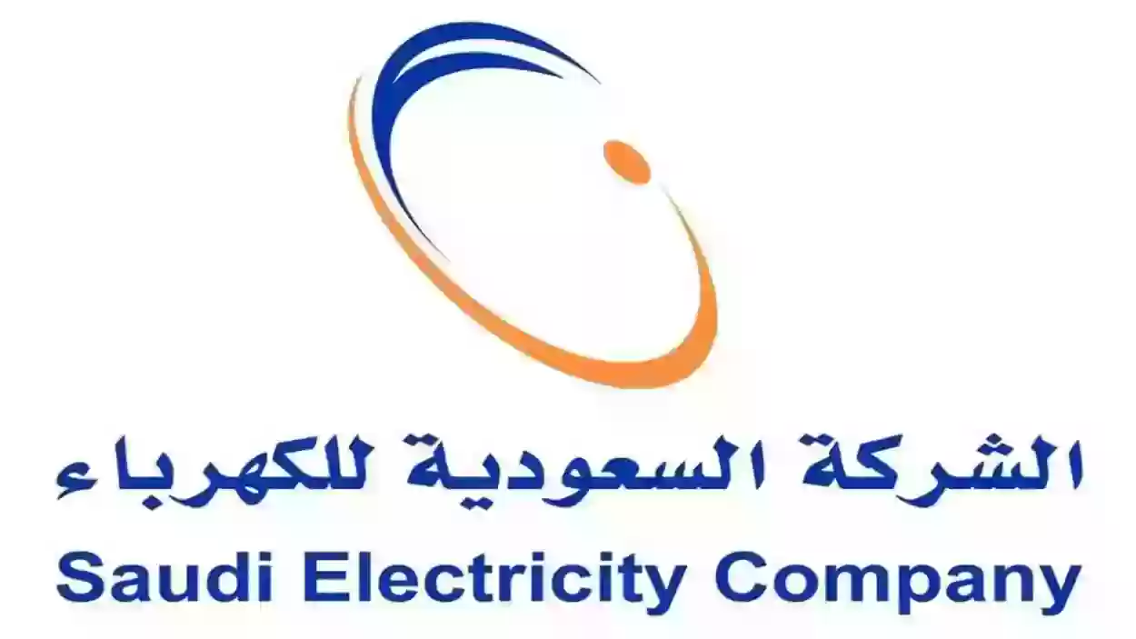 سلم رواتب شركة الكهرباء الجديد في السعودية 1445 وطريقة الاستعلام عن فاتورة الكهرباء 