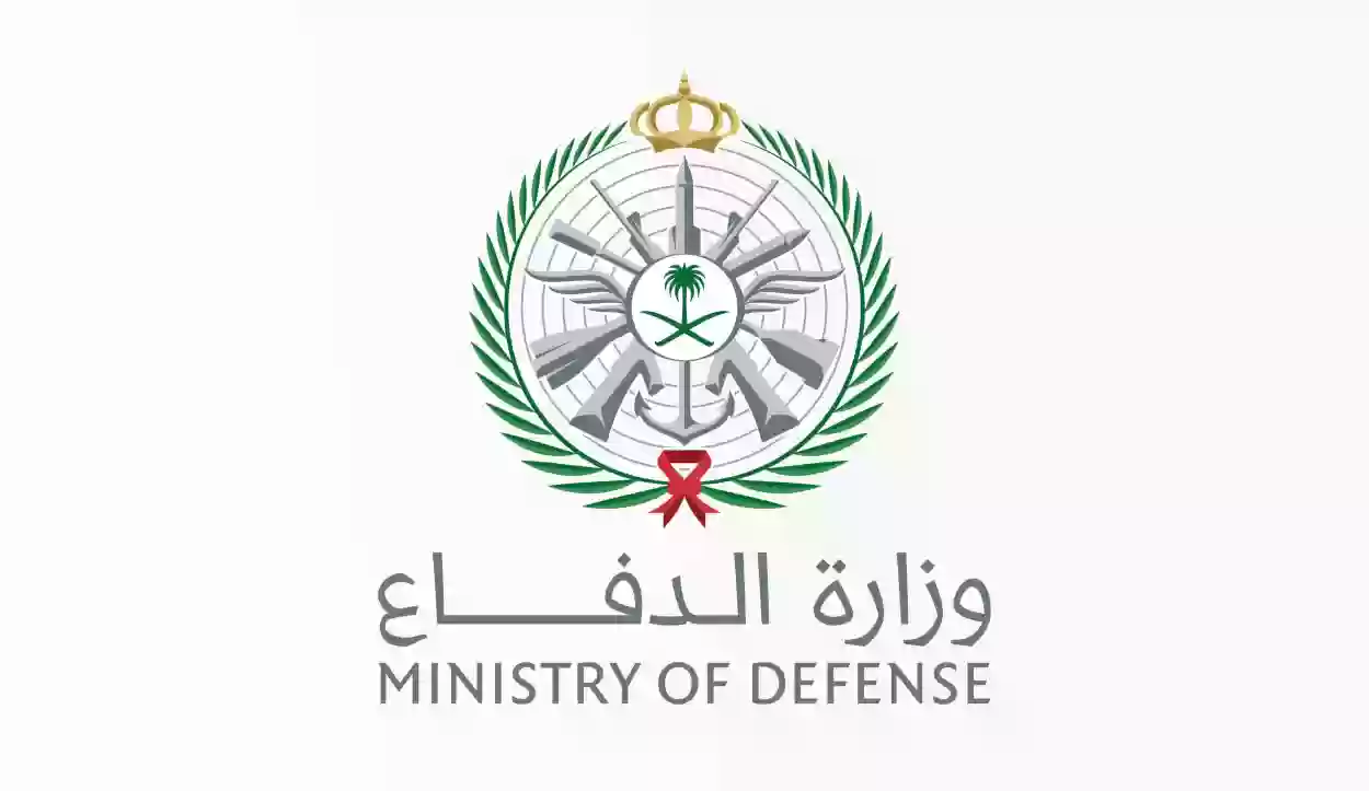 رابط وخطوات التقديم على الوظائف في الخدمات الصحية بوزارة الدفاع السعودية 1445