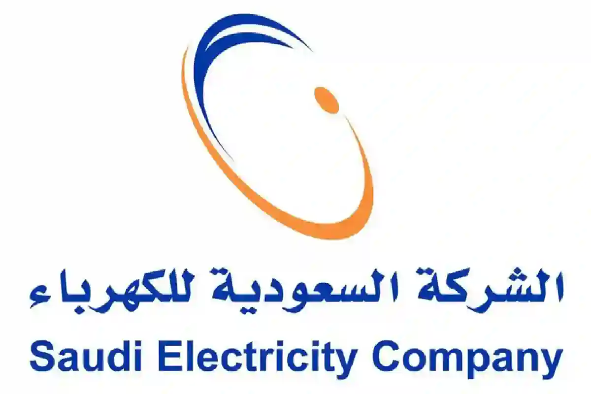 كيفية سداد فاتورة الكهرباء في السعودية عبر موقع شركة الكهرباء se.com.sa