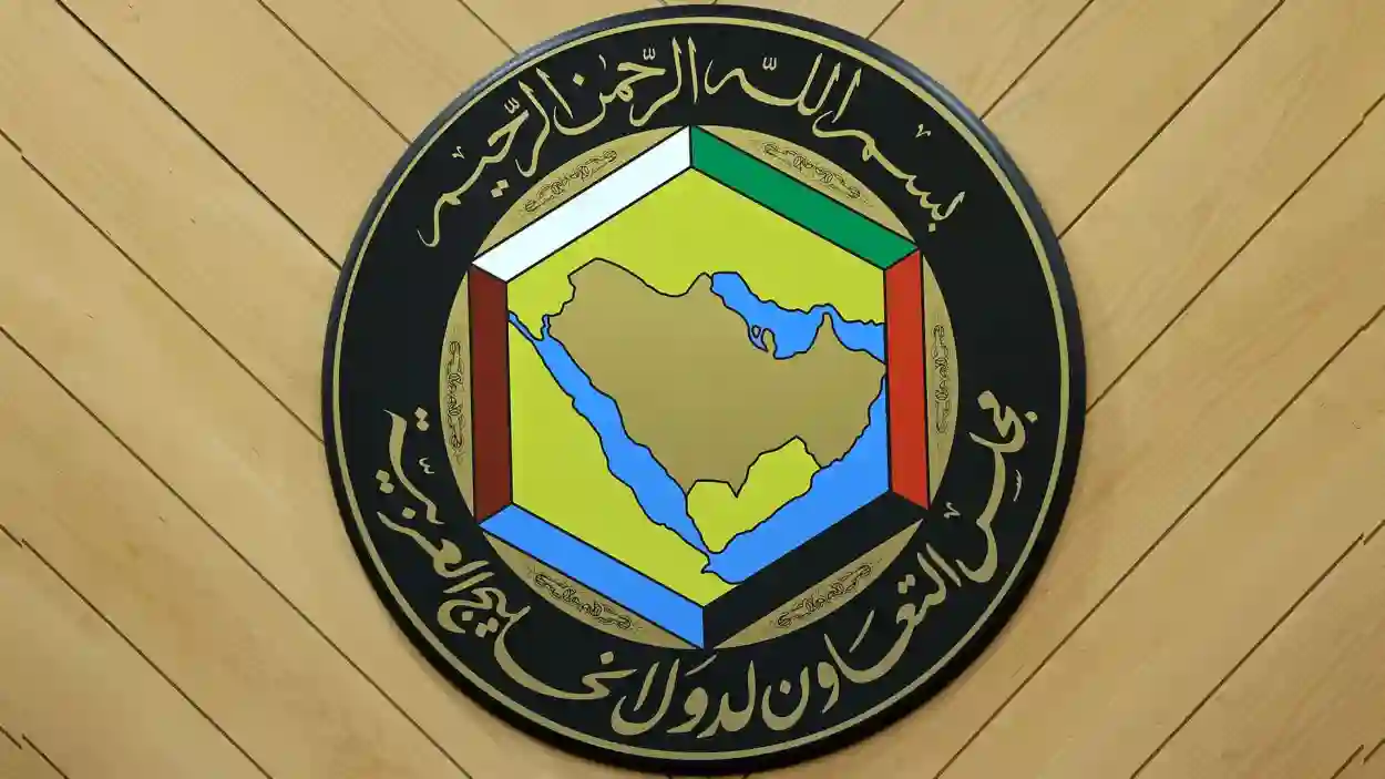 مجلس التعاون لدول الخليج العربي