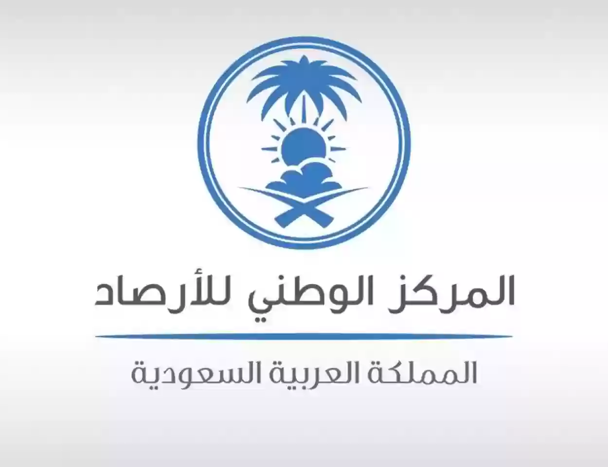 مركز أرصاد السعودي يعلن عن حالة الطقس والمناخ