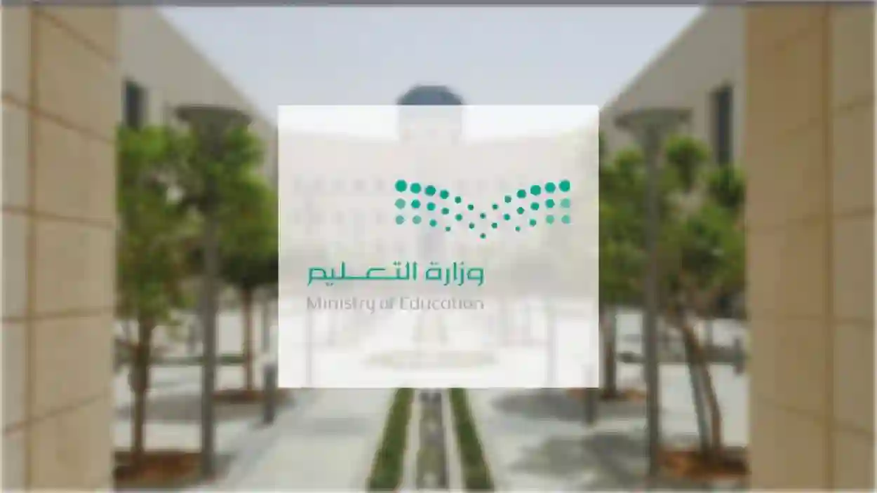 الفصل الدراسي الثالث للطلاب في السعودية