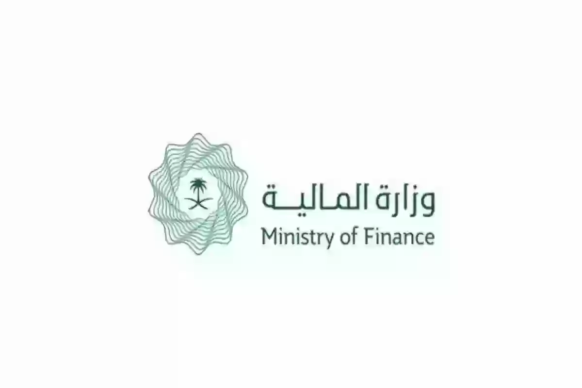موعد صرف العوائد السنوية وطريقة الاستعلام عن وزارة المالية السعودية