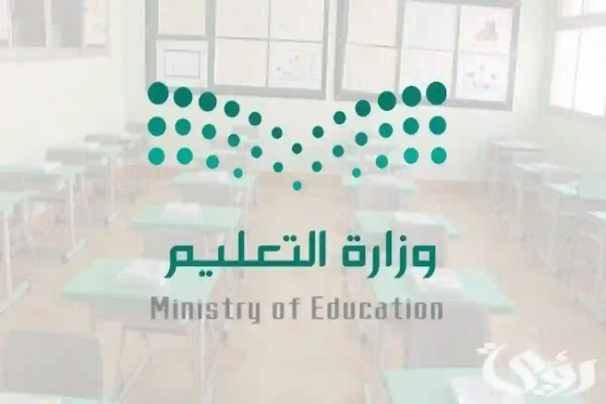 موعد بدء الدوام الصيفي .. التعليم السعودي توضح