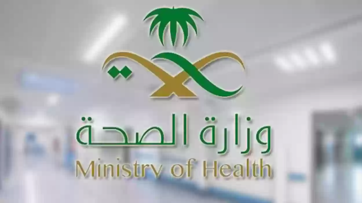 رابط الاستعلام عن أوامر الصرف 1445 وزارة الصحة السعودية