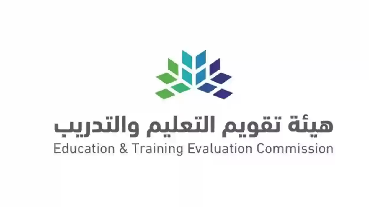 بقرار من هيئة تقويم التعليم السعودي.. كيفية تنفيذ اختبار الرخصة المهنية في السعودية العامة