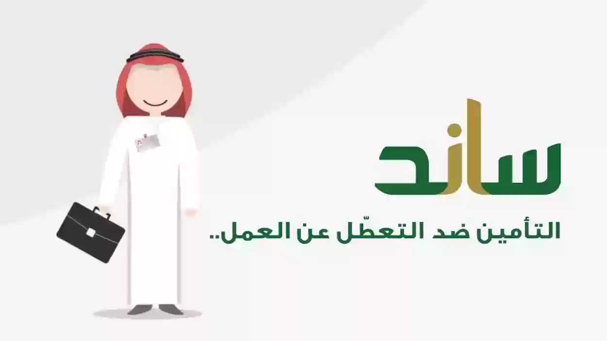 خطوة بخطوة.. كيفية التسجيل للحصول على دعم ساند التأمينات في السعودية 2024