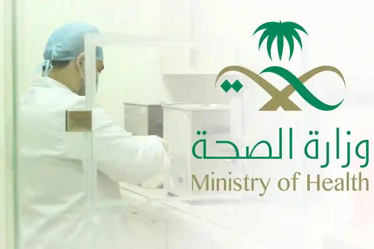 وزارة الصحة تعلن عن نتائج المفاضلة المعتمدة للكادر الإداري والترقيات الأخيرة..
