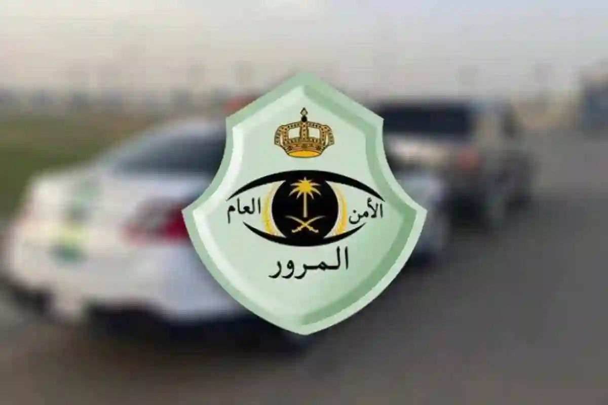 مرور السعودية يوضح إمكانية قيادة المركبات برخصة أجنبية في المملكة 1445 والشروط المطلوبة