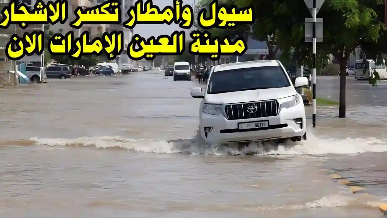 آثار السيول الرهيبة في الإمارات