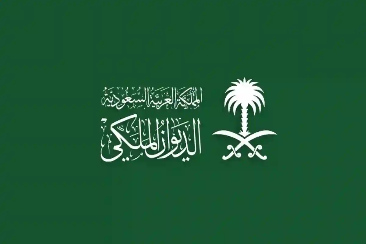 الديوان الملكي السعودي يعلن