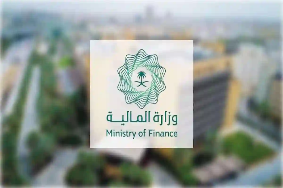 المالية السعودية تُقدم فرصة توظيف لا تكرر لتوظيف الكفاءات ضمن برنامج تأهيلي جديد