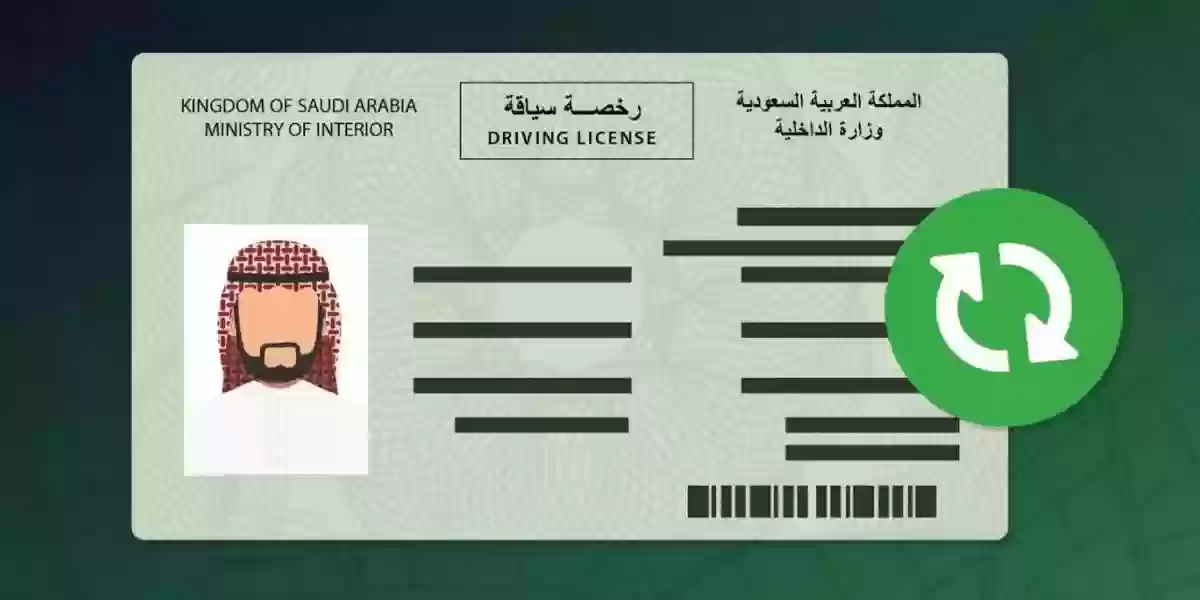 كم غرامة تأخير تجديد رخصة القيادة في السعودية