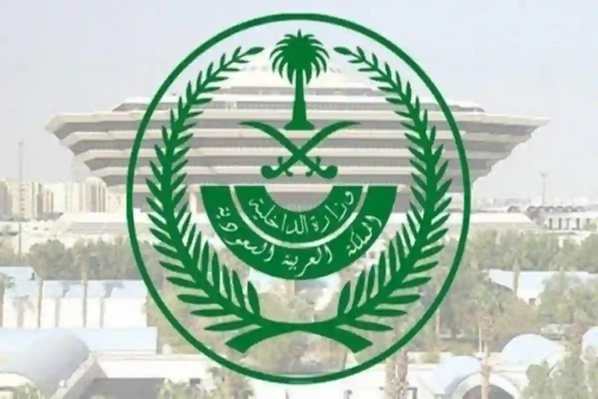 وزارة الداخلية السعودية تصدر بيان عاجل لمعاقبة أحد الجناة بشكل فوري