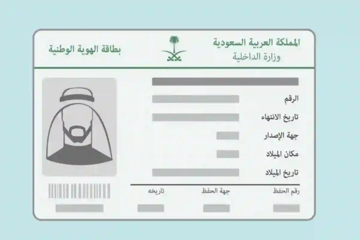 الأحوال المدنية السعودية تكشف عن كيفية تحديث بطاقة الهوية الوطنية أون لاين وأبرز الاشتراطات اللازمة