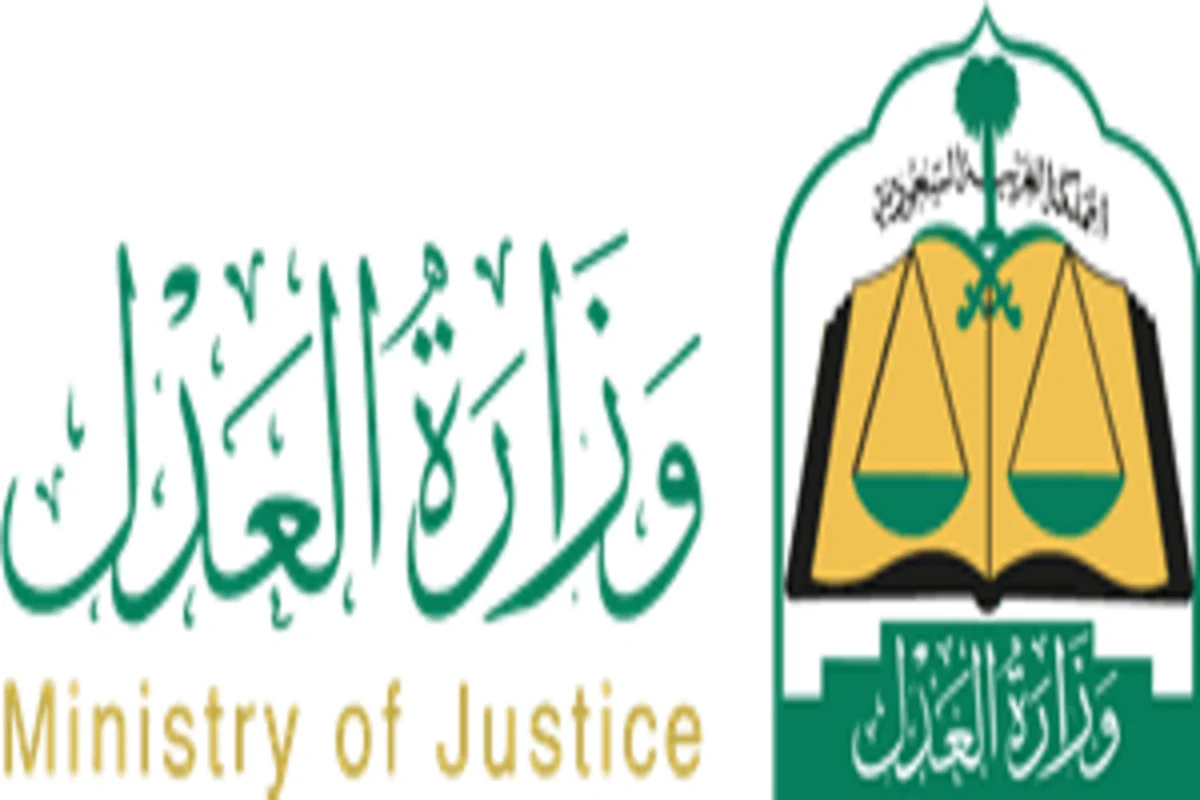 استعلام صك عقاري، وزارة العدل السعودية