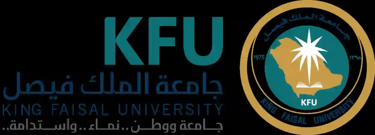 جامعة الفيصل بالرياض تبدأ في برامج الدكتوراه