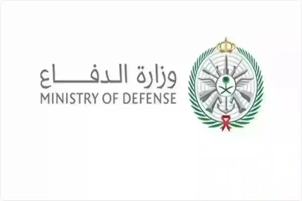رابط الاستعلام عن نتائج القبول في وزارة الدفاع 1445 وخطوات الاستعلام اللازمة