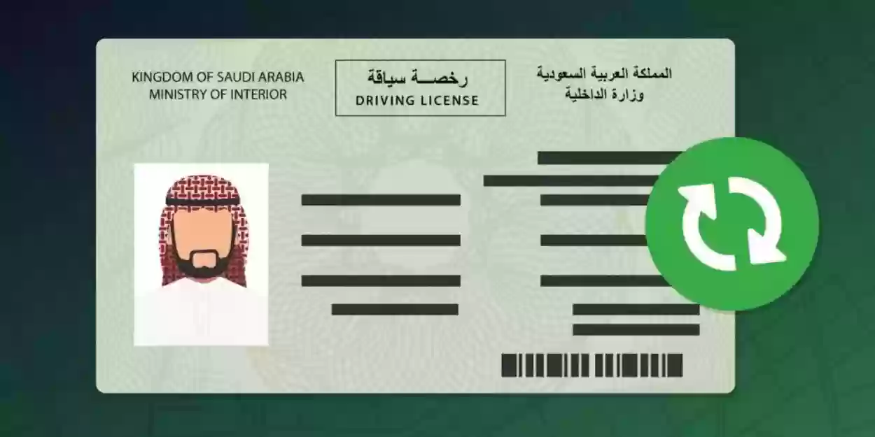 كل ما تريد معرفته عن شروط استخراج رخصة قيادة في السعودية 1445