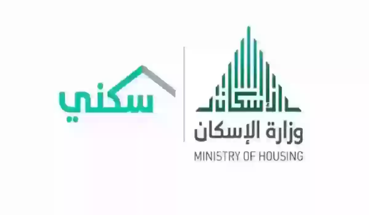 قدم الآن على الدعم السكني الجديد | وزارة الإسكان السعودية تكشف شروط الاستفادة