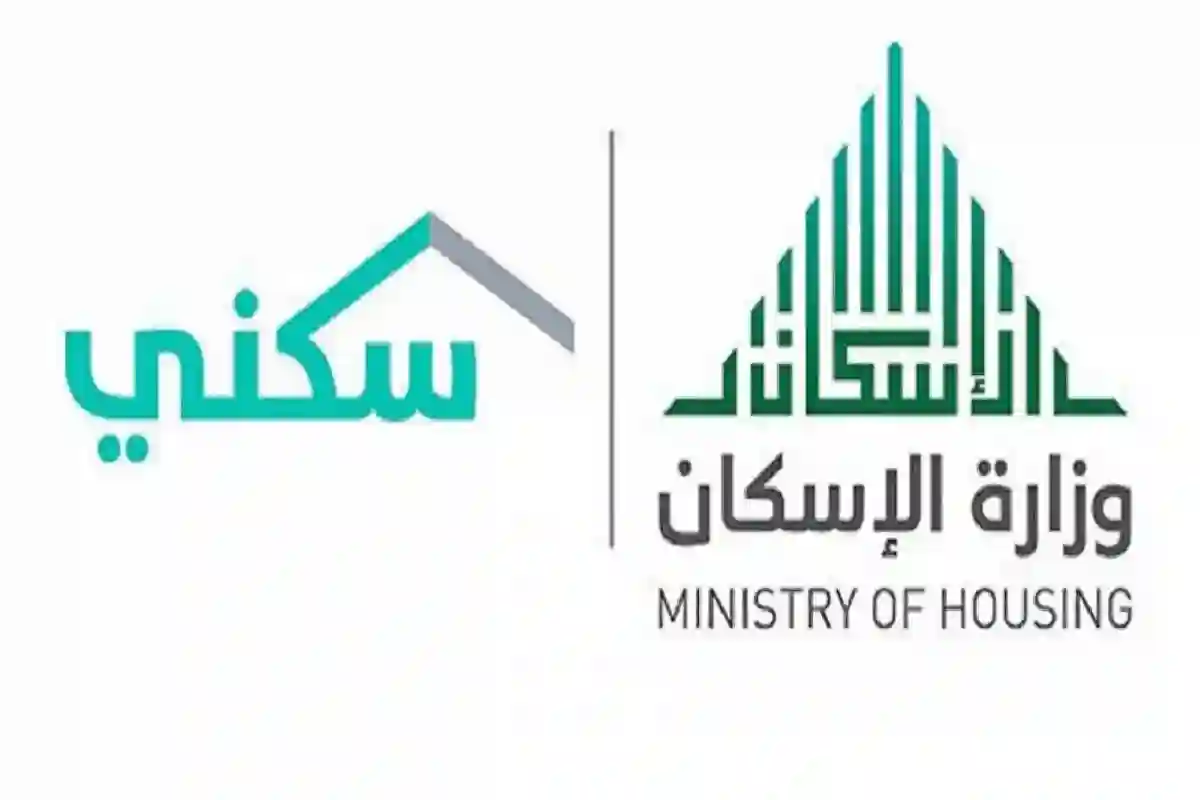 حالات إيقاف الدعم السكني في السعودية .. وزارة الإسكان توضح الأسباب