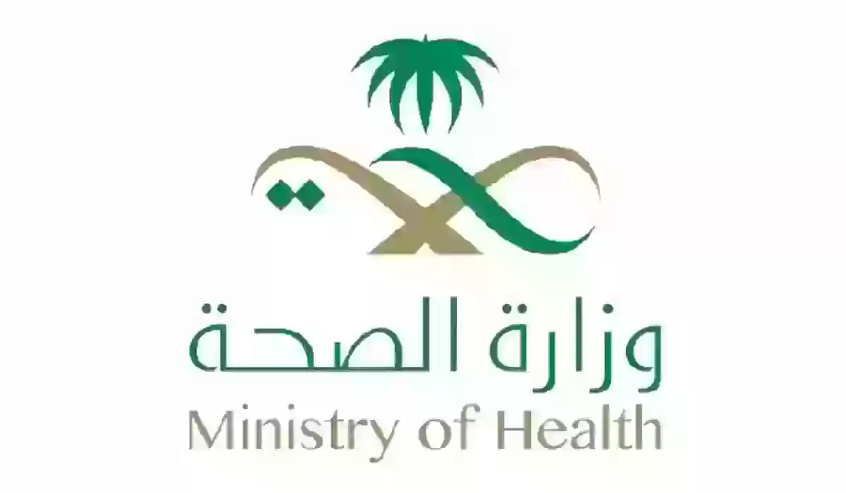 وزارة الصحة في السعودية بشأن إصدار الإجازات المرضية